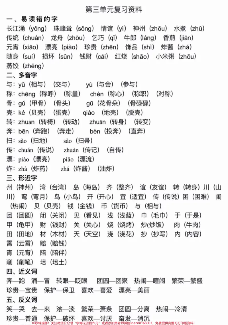 《二年级下册全册基础知识点整理归纳，复习必备#小学语文#语文#学习#教育#二年级》第5页预览