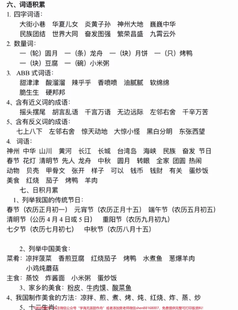《二年级下册全册基础知识点整理归纳，复习必备#小学语文#语文#学习#教育#二年级》第6页预览