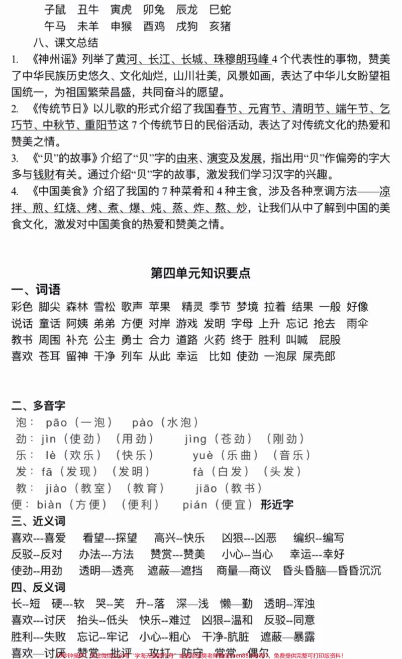 《二年级下册全册基础知识点整理归纳，复习必备#小学语文#语文#学习#教育#二年级》第7页预览