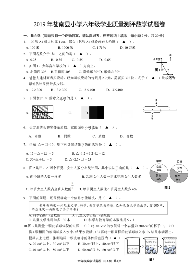 《苍南县6年数学_26春小学语数英道科各版本《课件+教案》_26春各版本数学《课件+教案》1-6年级下册_26春西师大版数学1-6年级下册教案课件PPT_西师大版数学五年级下册教案课件（26春）_真题卷》第1页预览