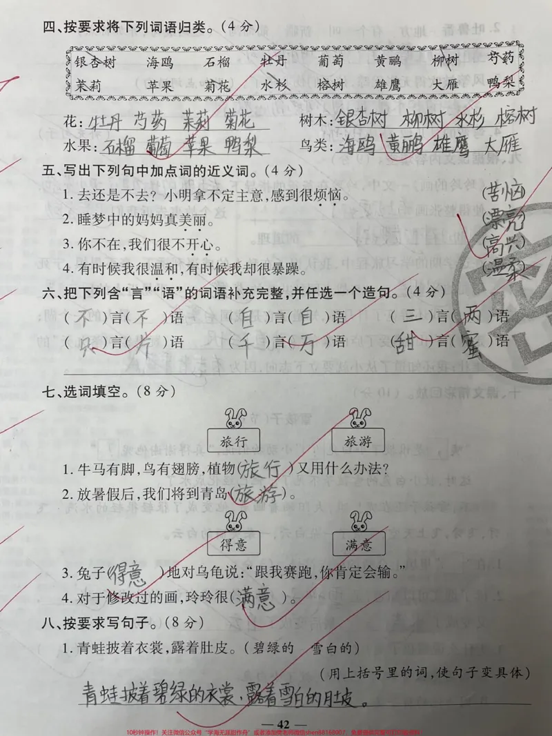 《二年级语文重点(期末考前提优)学霸都在练。#知识分享#二年级#干货#学习#家庭教育_最新小学1-9年级各科+幼升小+综合类学习资源汇总包_二年级一线老师整理版资源(全网独家)》第2页预览