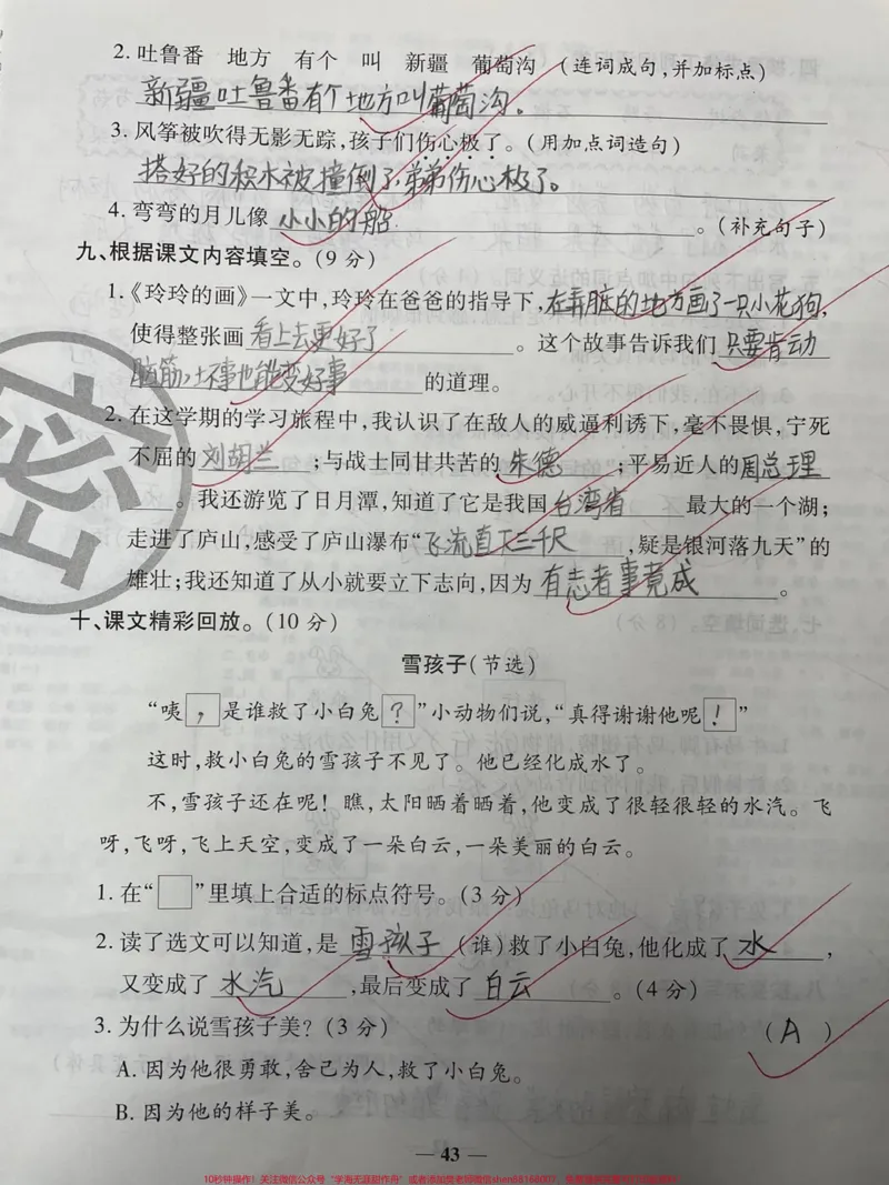 《二年级语文重点(期末考前提优)学霸都在练。#知识分享#二年级#干货#学习#家庭教育_最新小学1-9年级各科+幼升小+综合类学习资源汇总包_二年级一线老师整理版资源(全网独家)》第3页预览