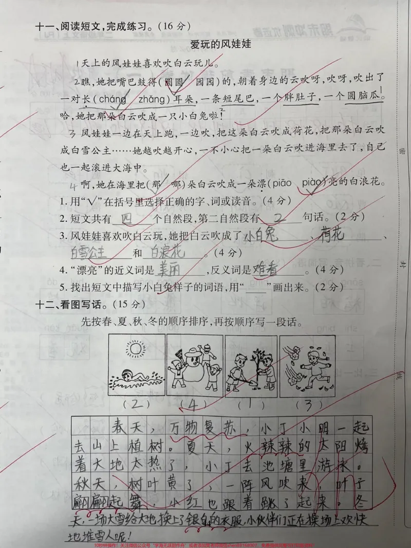 《二年级语文重点(期末考前提优)学霸都在练。#知识分享#二年级#干货#学习#家庭教育_最新小学1-9年级各科+幼升小+综合类学习资源汇总包_二年级一线老师整理版资源(全网独家)》第4页预览
