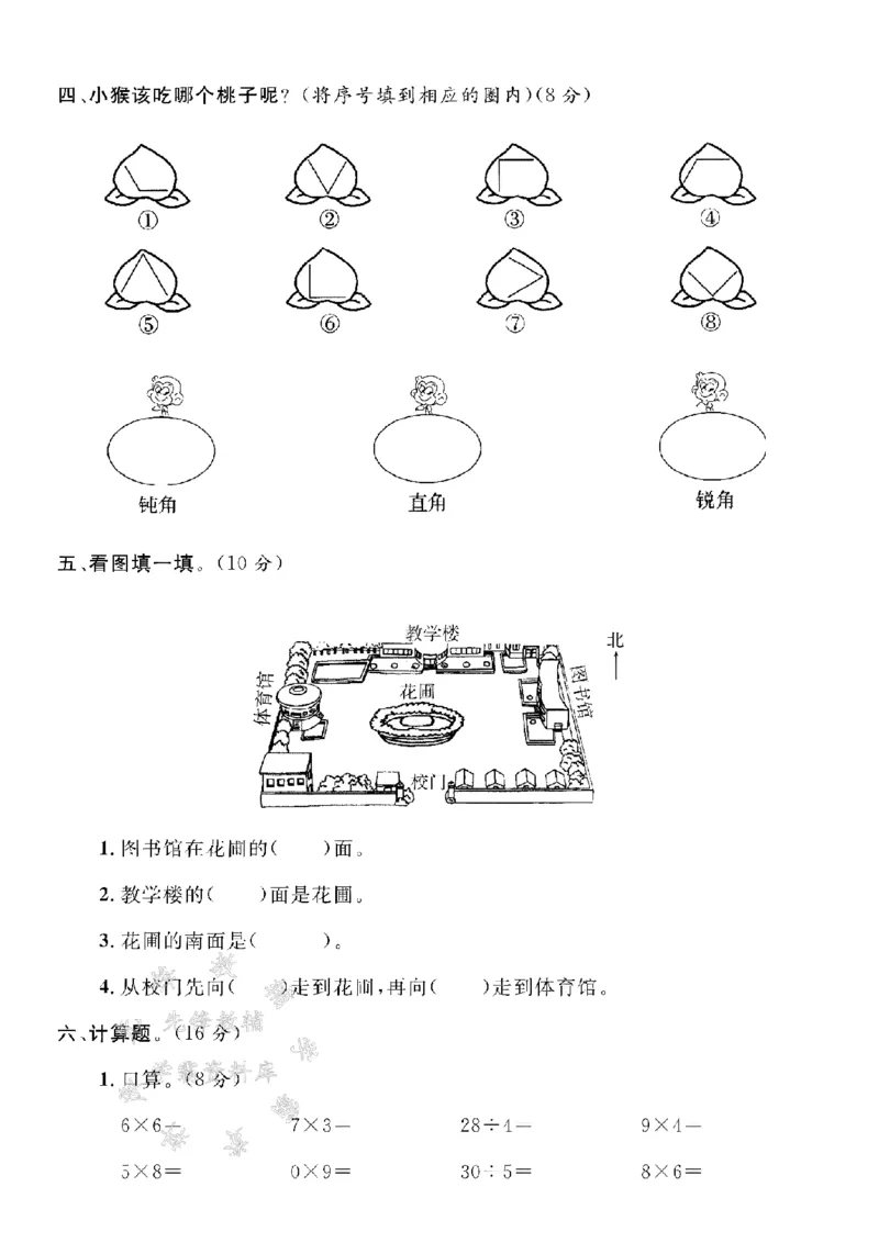 《青岛63二上数学期末测试卷--7+7+7SY_2年级上册同步教辅_2上-数学_二上数学-青岛63版试卷》第2页预览