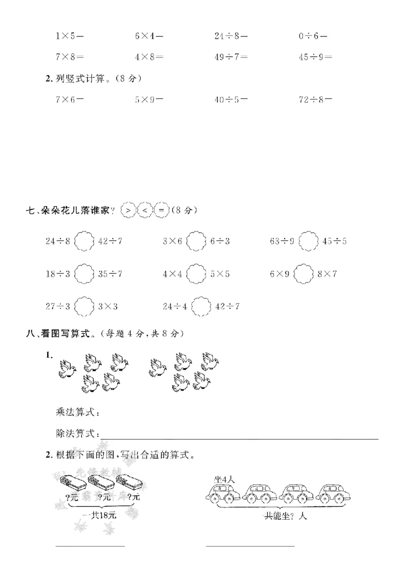 《青岛63二上数学期末测试卷--7+7+7SY_2年级上册同步教辅_2上-数学_二上数学-青岛63版试卷》第3页预览