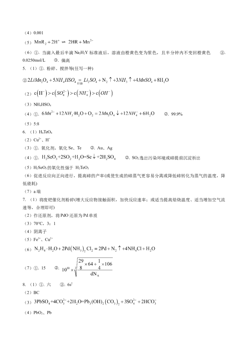 《专题09化学工艺流程综合（2大题型）（四川专用）（答案版）_高考一二三轮复习_化学_2027年高考化学专项复习_2026年高考化学二模试题分类汇编（四川专用）-G282_2026版》第2页预览
