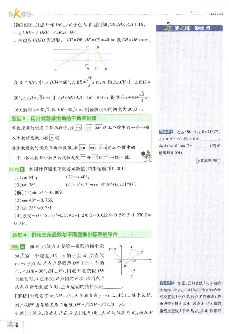 《2024版《初中必刷题》数学9下（BS）-狂K重点_初中全科知识点总结和试卷_赠送习题试卷_初中3年学习辅助资料_2、2025初中必刷题合集_初中必刷题23+24+25上册_24初中必刷题上册+下册全》第10页预览