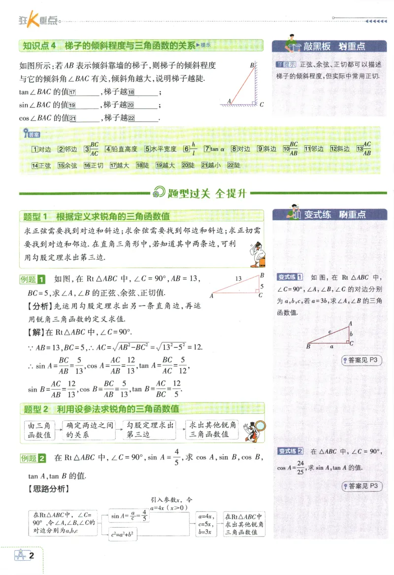 《2024版《初中必刷题》数学9下（BS）-狂K重点_初中全科知识点总结和试卷_赠送习题试卷_初中3年学习辅助资料_2、2025初中必刷题合集_初中必刷题23+24+25上册_24初中必刷题上册+下册全》第6页预览