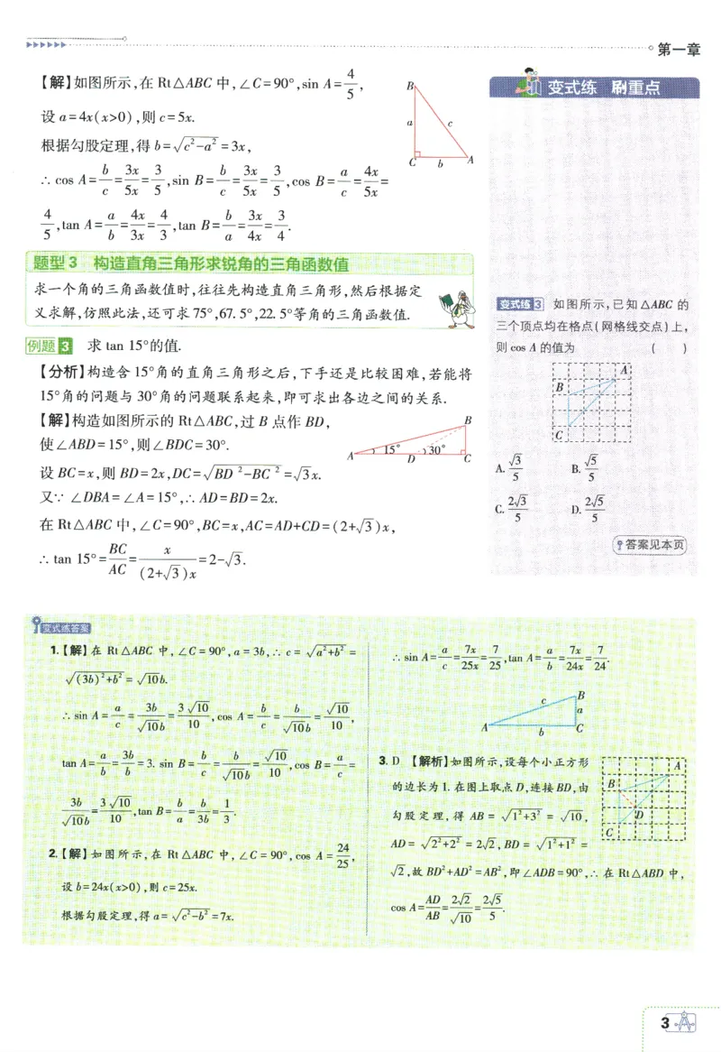 《2024版《初中必刷题》数学9下（BS）-狂K重点_初中全科知识点总结和试卷_赠送习题试卷_初中3年学习辅助资料_2、2025初中必刷题合集_初中必刷题23+24+25上册_24初中必刷题上册+下册全》第7页预览