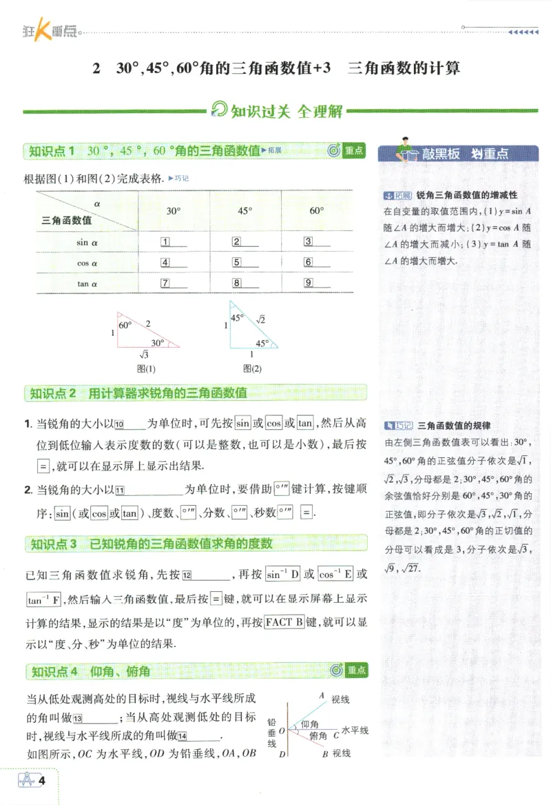 《2024版《初中必刷题》数学9下（BS）-狂K重点_初中全科知识点总结和试卷_赠送习题试卷_初中3年学习辅助资料_2、2025初中必刷题合集_初中必刷题23+24+25上册_24初中必刷题上册+下册全》第8页预览