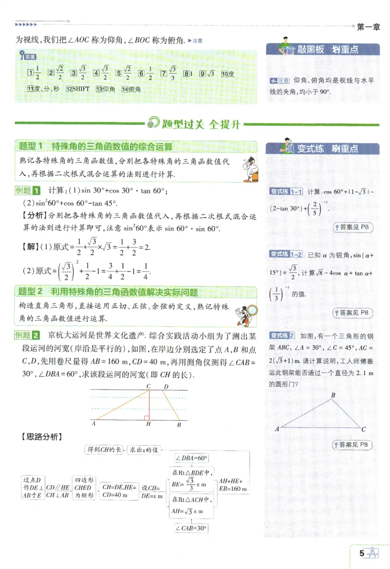 《2024版《初中必刷题》数学9下（BS）-狂K重点_初中全科知识点总结和试卷_赠送习题试卷_初中3年学习辅助资料_2、2025初中必刷题合集_初中必刷题23+24+25上册_24初中必刷题上册+下册全》第9页预览