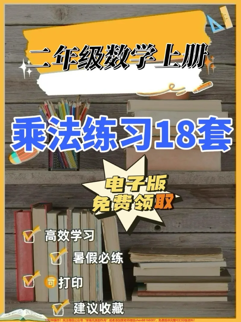 《二年级数学上册乘法练习18套。二年级数学上册乘法练习18套#认识乘法#乘法口诀#二年级数学上册#二年级数学#学习资料分享_最新小学1-9年级各科+幼升小+综合类学习资源汇总包》第1页预览