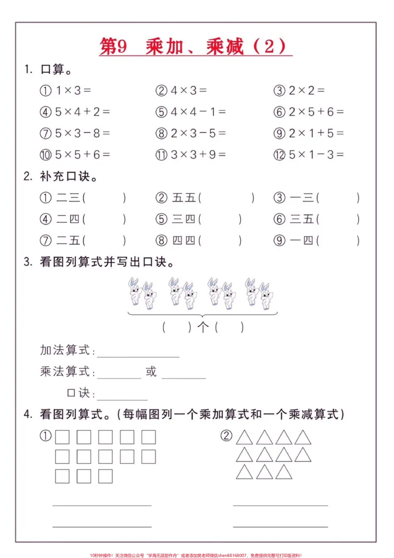 《二年级数学上册乘法练习18套。二年级数学上册乘法练习18套#认识乘法#乘法口诀#二年级数学上册#二年级数学#学习资料分享_最新小学1-9年级各科+幼升小+综合类学习资源汇总包》第10页预览