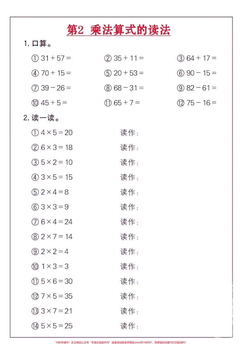 《二年级数学上册乘法练习18套。二年级数学上册乘法练习18套#认识乘法#乘法口诀#二年级数学上册#二年级数学#学习资料分享_最新小学1-9年级各科+幼升小+综合类学习资源汇总包》第3页预览