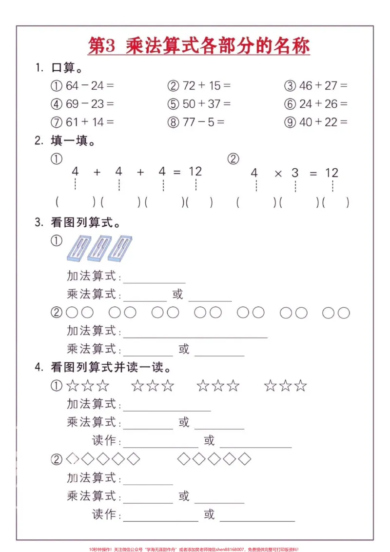 《二年级数学上册乘法练习18套。二年级数学上册乘法练习18套#认识乘法#乘法口诀#二年级数学上册#二年级数学#学习资料分享_最新小学1-9年级各科+幼升小+综合类学习资源汇总包》第4页预览