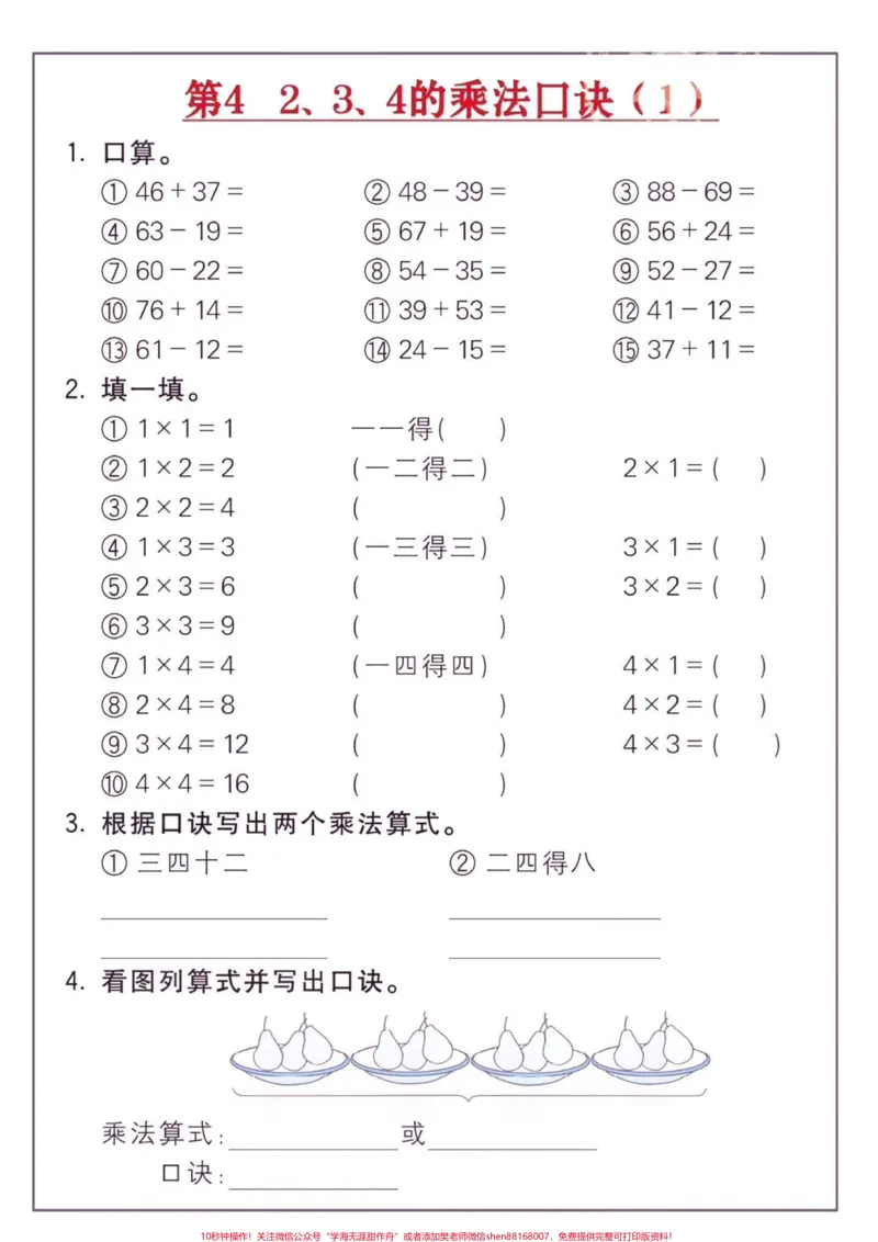 《二年级数学上册乘法练习18套。二年级数学上册乘法练习18套#认识乘法#乘法口诀#二年级数学上册#二年级数学#学习资料分享_最新小学1-9年级各科+幼升小+综合类学习资源汇总包》第5页预览