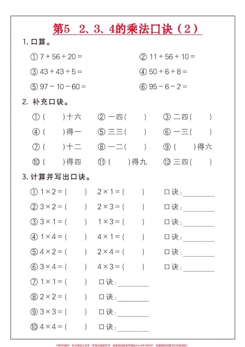《二年级数学上册乘法练习18套。二年级数学上册乘法练习18套#认识乘法#乘法口诀#二年级数学上册#二年级数学#学习资料分享_最新小学1-9年级各科+幼升小+综合类学习资源汇总包》第6页预览