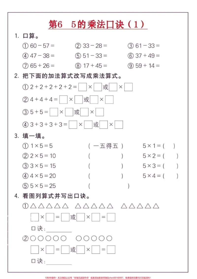 《二年级数学上册乘法练习18套。二年级数学上册乘法练习18套#认识乘法#乘法口诀#二年级数学上册#二年级数学#学习资料分享_最新小学1-9年级各科+幼升小+综合类学习资源汇总包》第7页预览