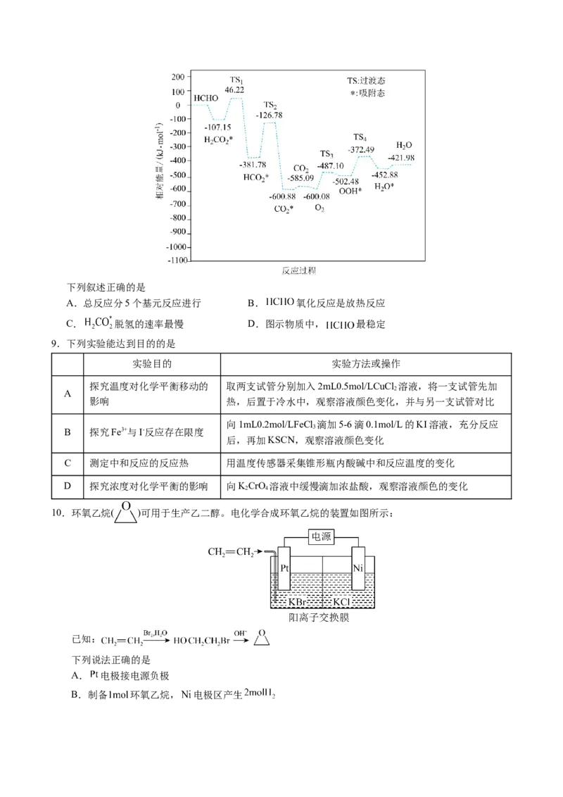 《化学（安徽卷）（考试版A4）_高考一二三轮复习_化学_2026年-化学高考专项复习_2026年高考第一二三次模拟考试化学-G181_高考化学第二次模拟卷26套_化学（安徽卷）》第3页预览