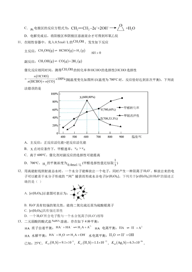 《化学（安徽卷）（考试版A4）_高考一二三轮复习_化学_2026年-化学高考专项复习_2026年高考第一二三次模拟考试化学-G181_高考化学第二次模拟卷26套_化学（安徽卷）》第4页预览