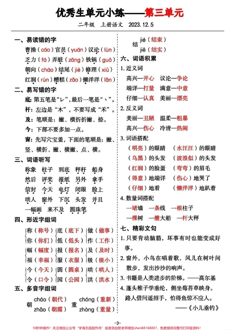 《#期末复习#学习资料分享#必考考点#电子版》第2页预览