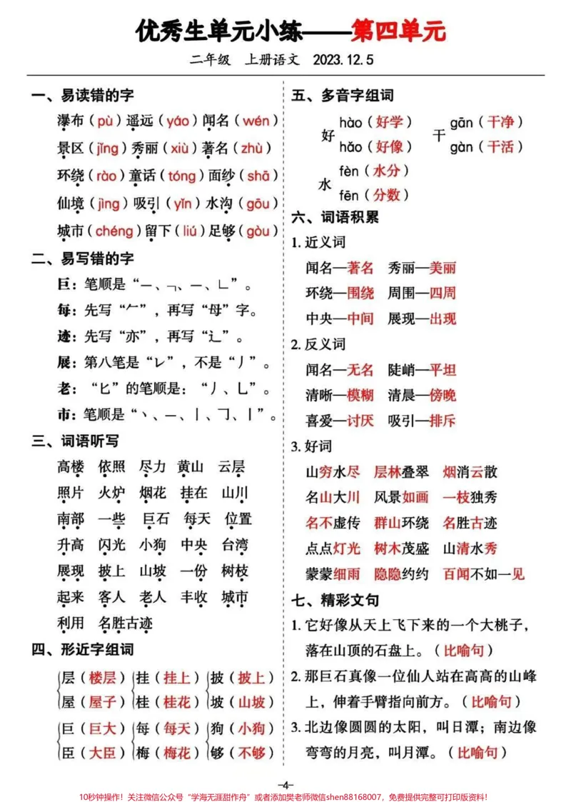 《#期末复习#学习资料分享#必考考点#电子版》第3页预览