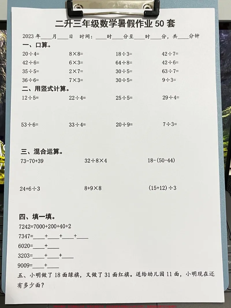 《二年级下学期数学课程的暑期作业共有50页。，要求每天完成一定的练习量。这项作业需要二年级学生在暑假期间预习并学习，以便更好地适应即将到来的三年级数学课程。#暑假作业#二升三#暑假预习#假期学习#二年级数学下册教学》第2页预览