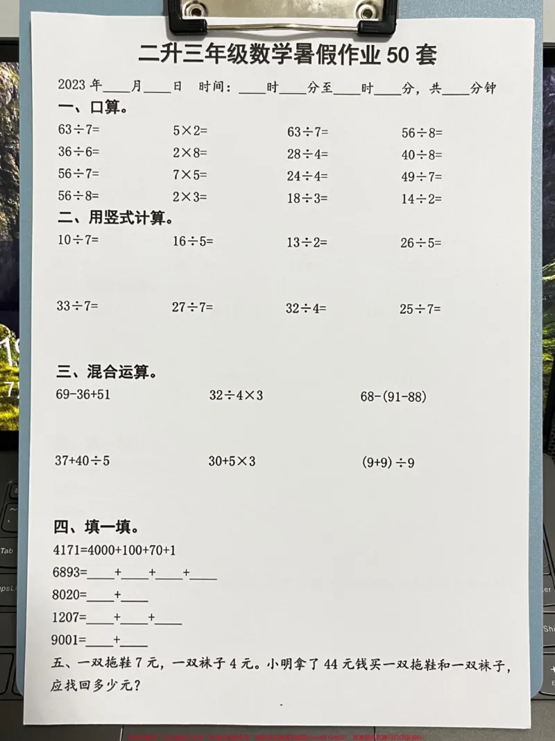 《二年级下学期数学课程的暑期作业共有50页。，要求每天完成一定的练习量。这项作业需要二年级学生在暑假期间预习并学习，以便更好地适应即将到来的三年级数学课程。#暑假作业#二升三#暑假预习#假期学习#二年级数学下册教学》第3页预览