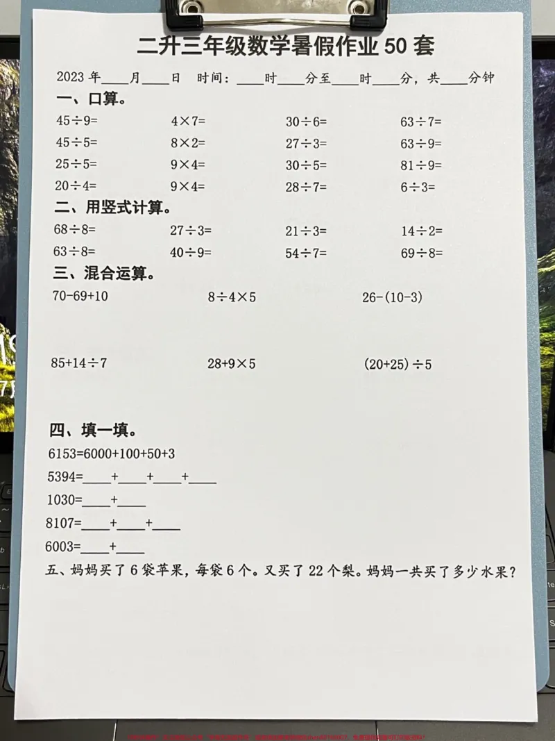《二年级下学期数学课程的暑期作业共有50页。，要求每天完成一定的练习量。这项作业需要二年级学生在暑假期间预习并学习，以便更好地适应即将到来的三年级数学课程。#暑假作业#二升三#暑假预习#假期学习#二年级数学下册教学》第4页预览