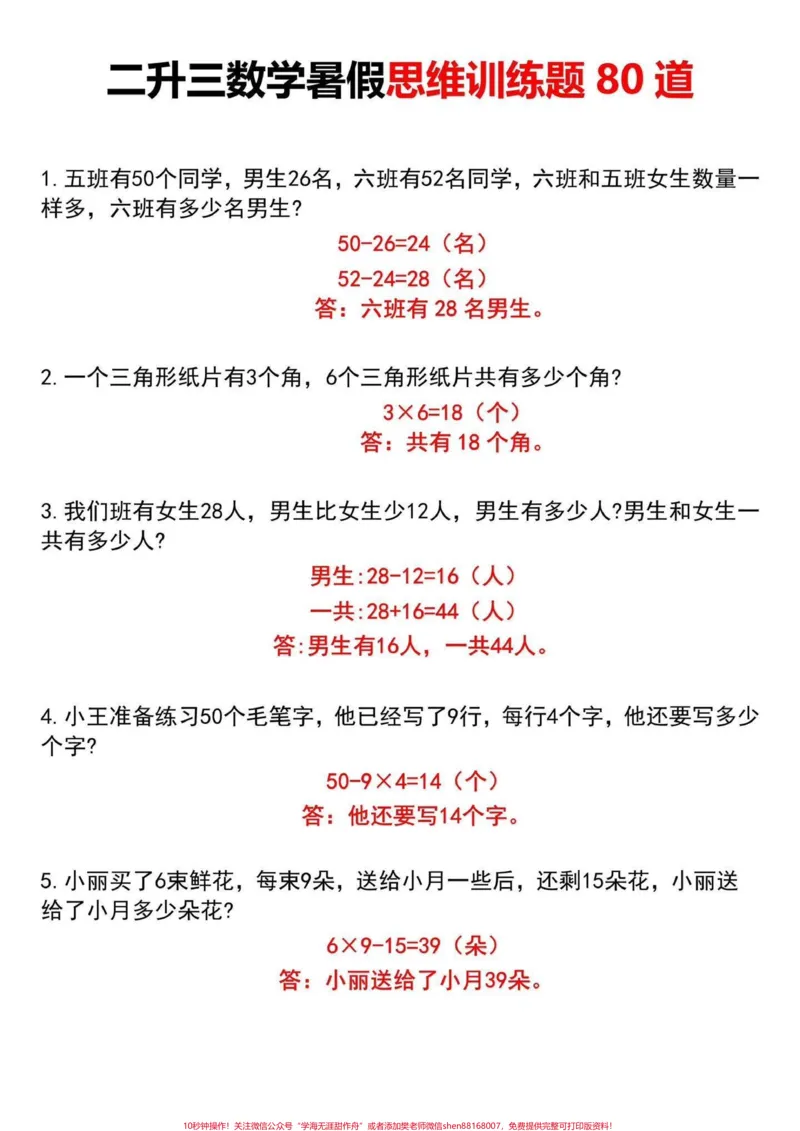 《二升三思维训练题。暑假抽空打印一份练习一下,#二升三#三年级数学》第1页预览