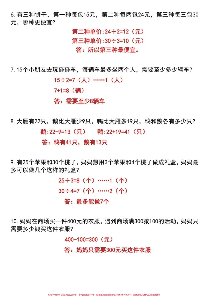 《二升三思维训练题。暑假抽空打印一份练习一下,#二升三#三年级数学》第2页预览