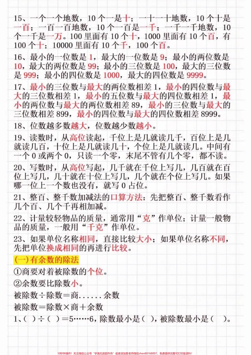 《二年级数学下册期末复习必背内容。二年级数学下册期末复习必背内容#二年级#二年级数学下册#期末复习#知识分享#关注我持续更新小学知识_二年级一线老师整理版资源(全网独家)》第3页预览