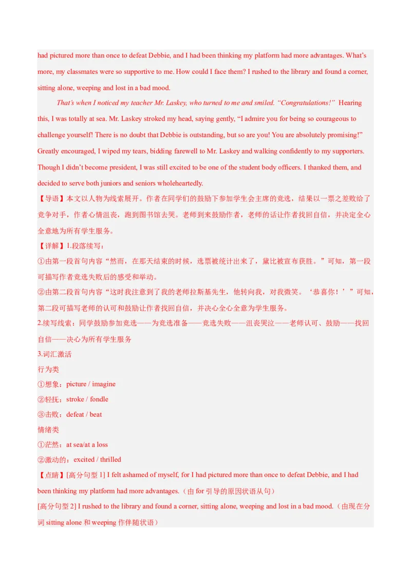 《专题08读后续写-（新高考八省）（教师版）_高考一二三轮复习_英语_2026年-英语高考专项复习_2025年高考英语一模试题分类汇编（新高考八省专用）》第3页预览