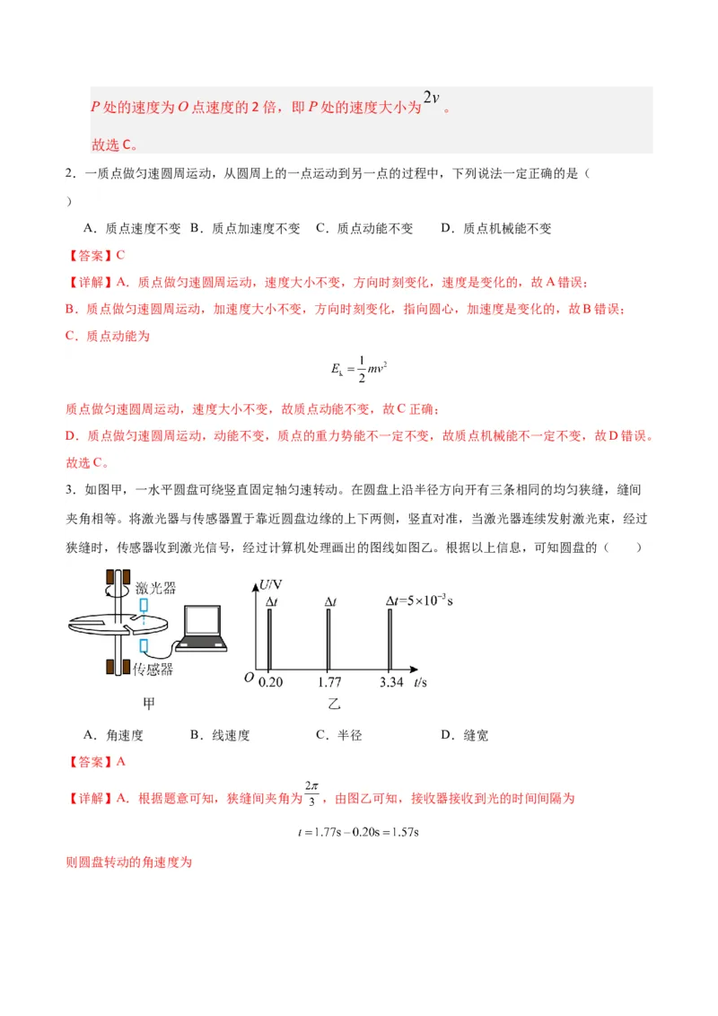 《第15讲圆周运动（专项训练）（湖南专用）（教师版）_高考一二三轮复习_物理_2026年_2026年高考物理一轮课件+讲义+练习（湖南专用）-G331(1)》第2页预览