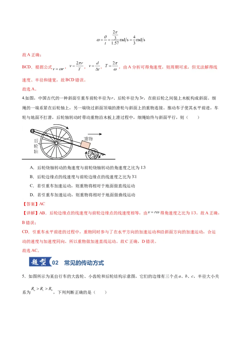 《第15讲圆周运动（专项训练）（湖南专用）（教师版）_高考一二三轮复习_物理_2026年_2026年高考物理一轮课件+讲义+练习（湖南专用）-G331(1)》第3页预览