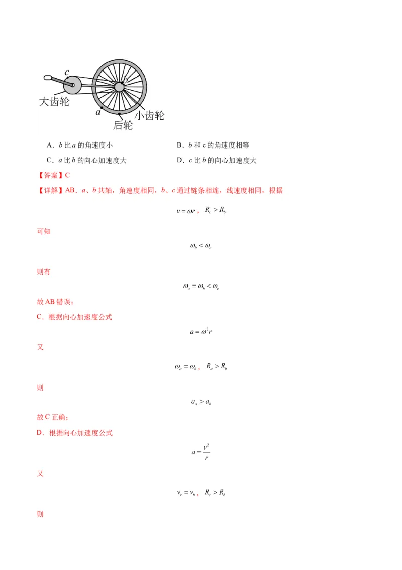 《第15讲圆周运动（专项训练）（湖南专用）（教师版）_高考一二三轮复习_物理_2026年_2026年高考物理一轮课件+讲义+练习（湖南专用）-G331(1)》第4页预览