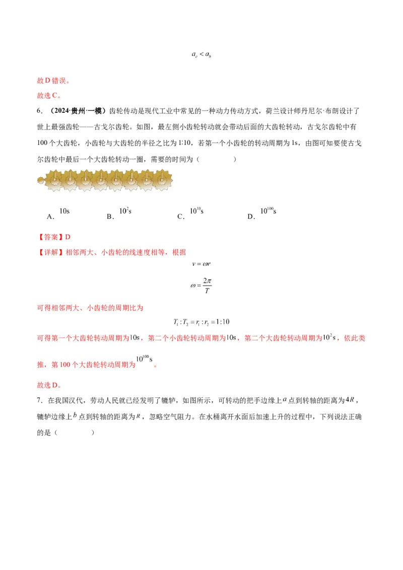《第15讲圆周运动（专项训练）（湖南专用）（教师版）_高考一二三轮复习_物理_2026年_2026年高考物理一轮课件+讲义+练习（湖南专用）-G331(1)》第5页预览