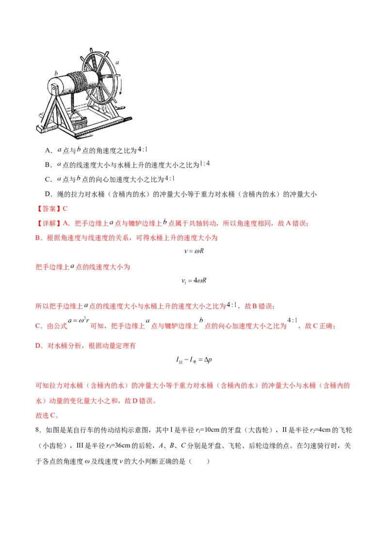 《第15讲圆周运动（专项训练）（湖南专用）（教师版）_高考一二三轮复习_物理_2026年_2026年高考物理一轮课件+讲义+练习（湖南专用）-G331(1)》第6页预览
