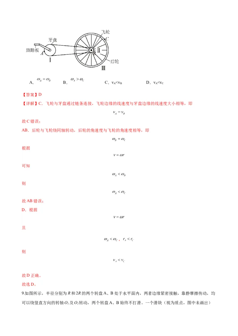 《第15讲圆周运动（专项训练）（湖南专用）（教师版）_高考一二三轮复习_物理_2026年_2026年高考物理一轮课件+讲义+练习（湖南专用）-G331(1)》第7页预览