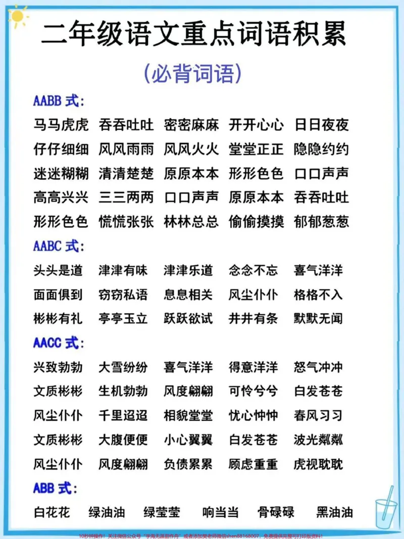 《二年级上册语文重点词语积累。#二年级上册语文#词语积累#知识点总结#学习资料分享#学霸秘籍》第1页预览