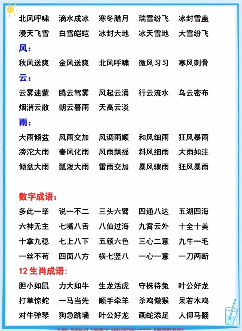《二年级上册语文重点词语积累。#二年级上册语文#词语积累#知识点总结#学习资料分享#学霸秘籍》第2页预览