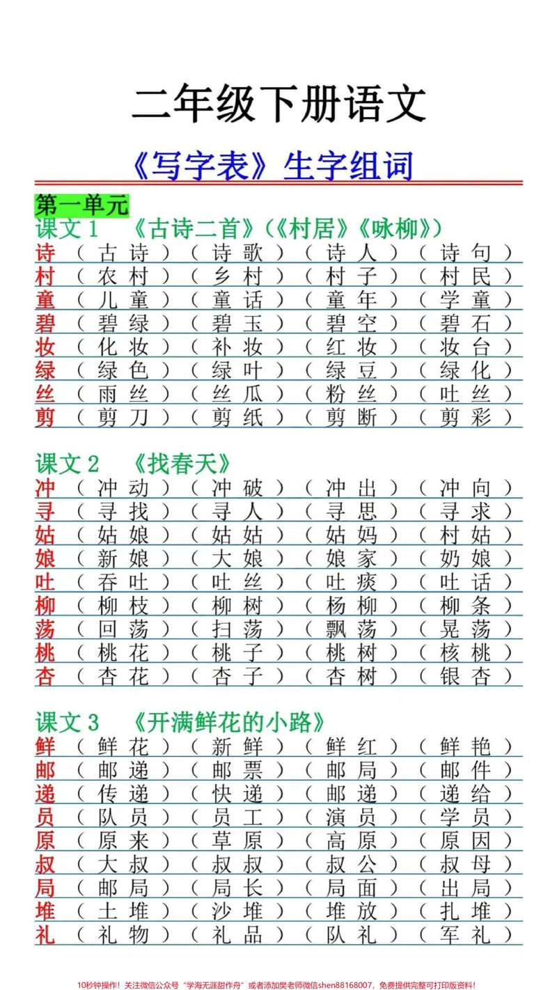 《#小学语文#二年级#看图写话#_qunju888.com热门#育儿#移起助力中国冰雪#一起学习一起进步#家庭教育》第1页预览