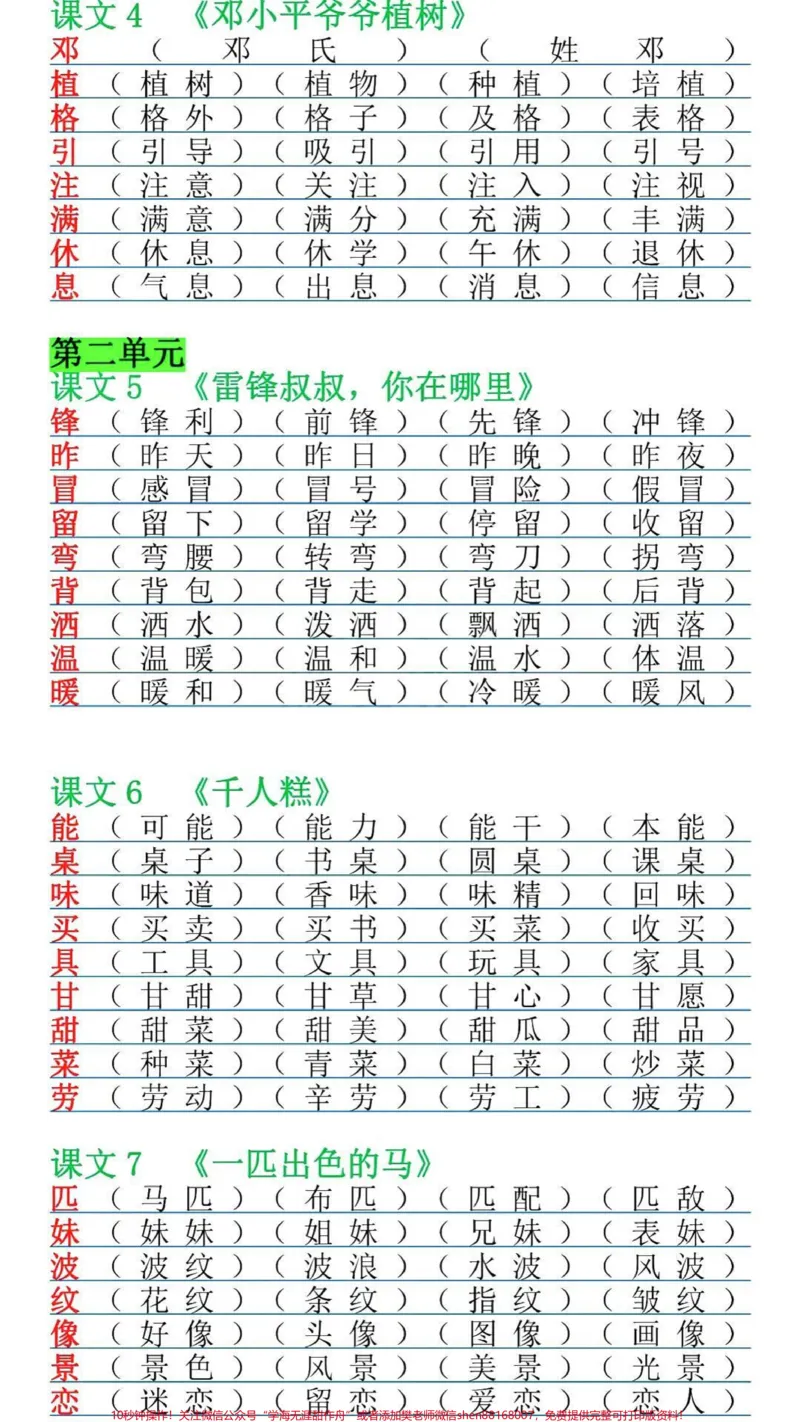 《#小学语文#二年级#看图写话#_qunju888.com热门#育儿#移起助力中国冰雪#一起学习一起进步#家庭教育》第2页预览