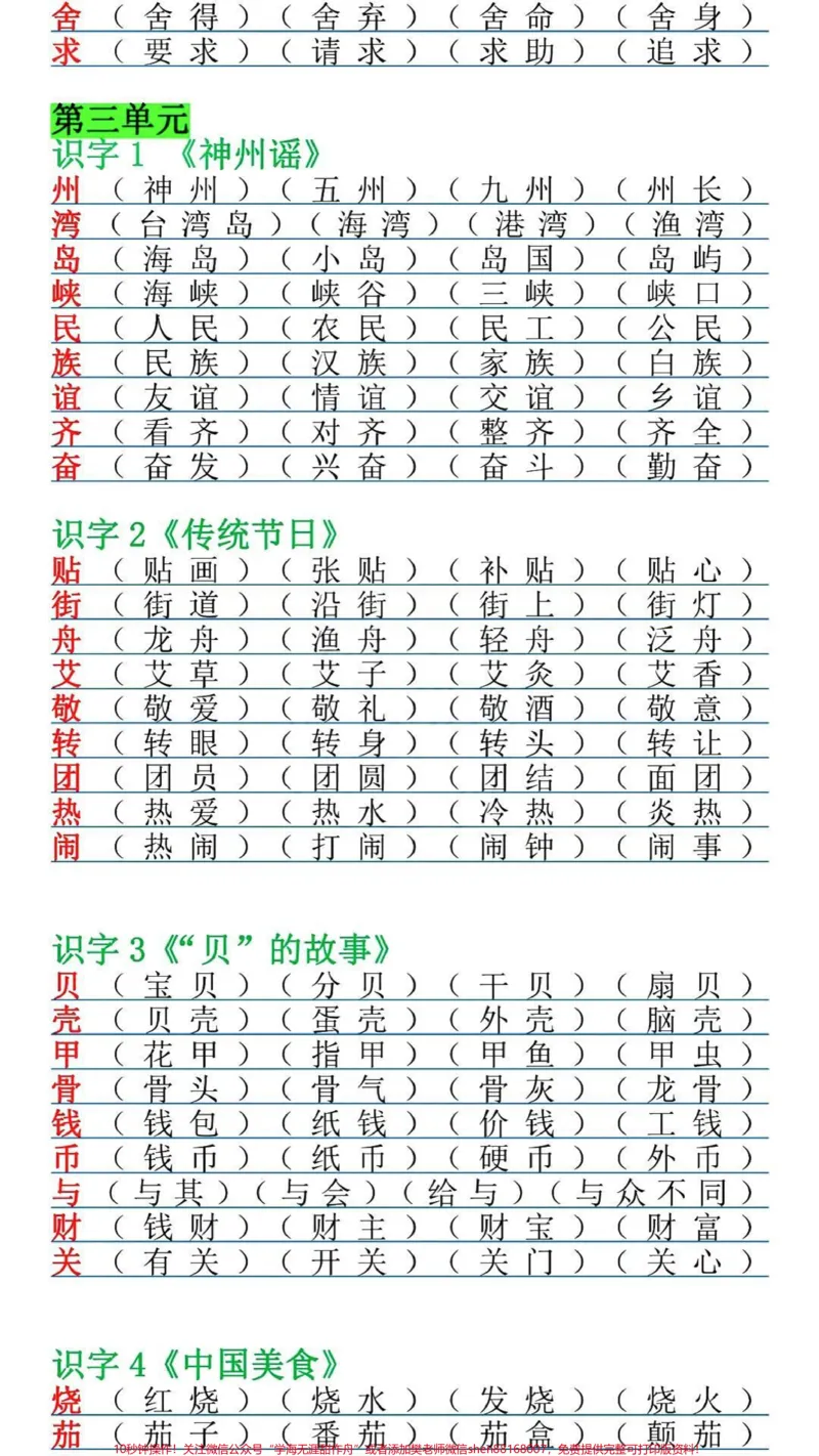 《#小学语文#二年级#看图写话#_qunju888.com热门#育儿#移起助力中国冰雪#一起学习一起进步#家庭教育》第3页预览