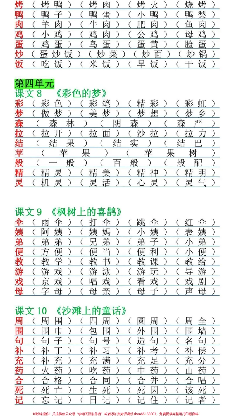 《#小学语文#二年级#看图写话#_qunju888.com热门#育儿#移起助力中国冰雪#一起学习一起进步#家庭教育》第4页预览