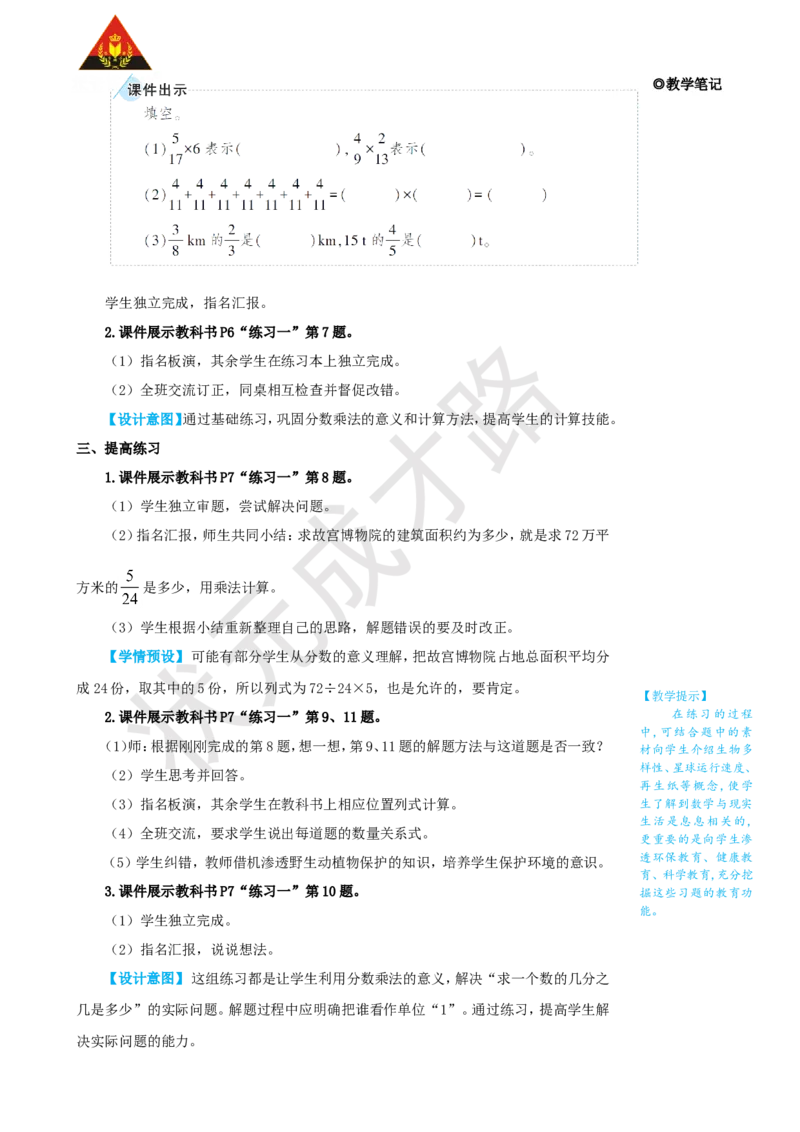 《练习课（第1~4课时）_26春小学语数英道科各版本《课件+教案》_26春人教版语数《状元大课堂》课件+教案_25秋_数学《状元大课堂》教案+课件人教25秋_6年级数学上册导学案+名师教学设计》第2页预览