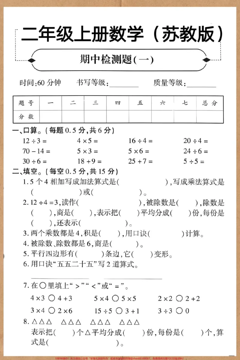 《二年级上册数学期中测试卷苏教版。#期中考试#二年级上册数学#二年级期中考试#数学#期中测试卷》第2页预览