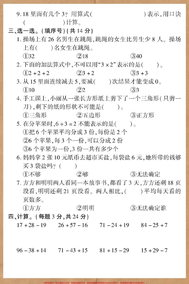 《二年级上册数学期中测试卷苏教版。#期中考试#二年级上册数学#二年级期中考试#数学#期中测试卷》第3页预览