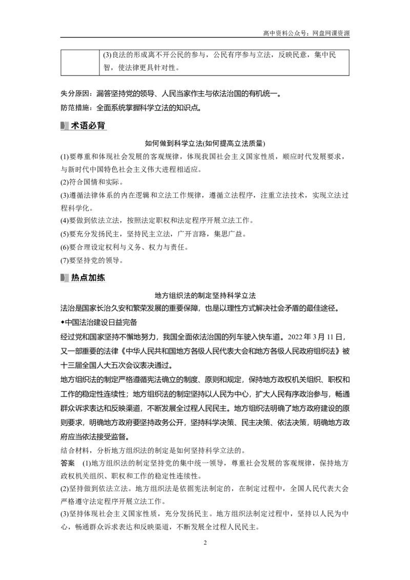《2024年高考政治一轮复习（部编版）必修3　大题攻略　主观题对“科学立法”的考查_初高中资料库_高中资料库（转存避免链接过期失效）_高中政治》第2页预览