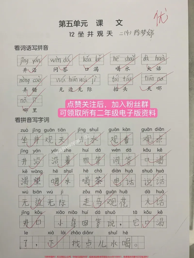 《二年级语文上册。你们找了很久的看拼音写词语全册都更新完咯✌️打印出来周末给孩子填一填吧#二年级上册语文#二年级#看拼音写词语#二年级语文#家长收藏孩子受益》第1页预览